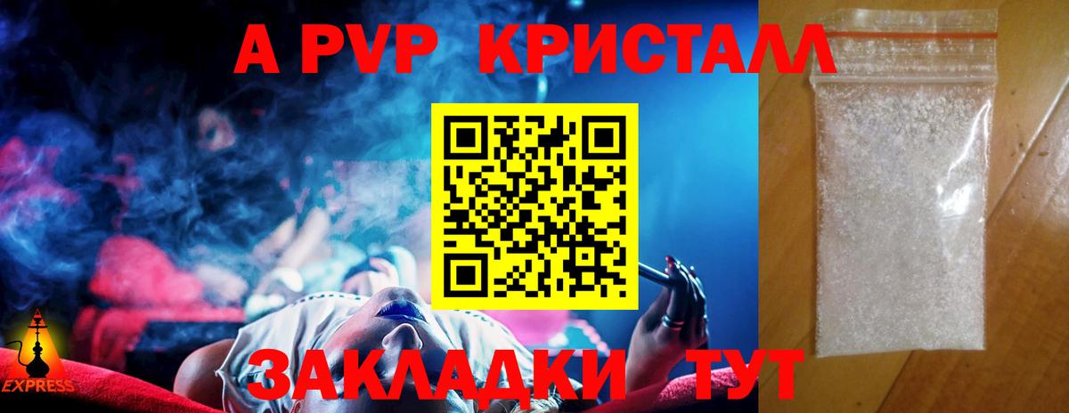 А ПВП  A-PVP СК  Лысьва  Вход с VPN  APVP Crystall 