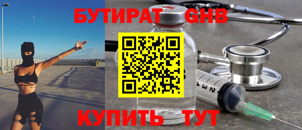 Бутират  Вход с VPN  Лысьва  Бутират бутандиол 