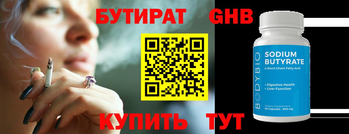 БУТИРАТ вода Лысьва