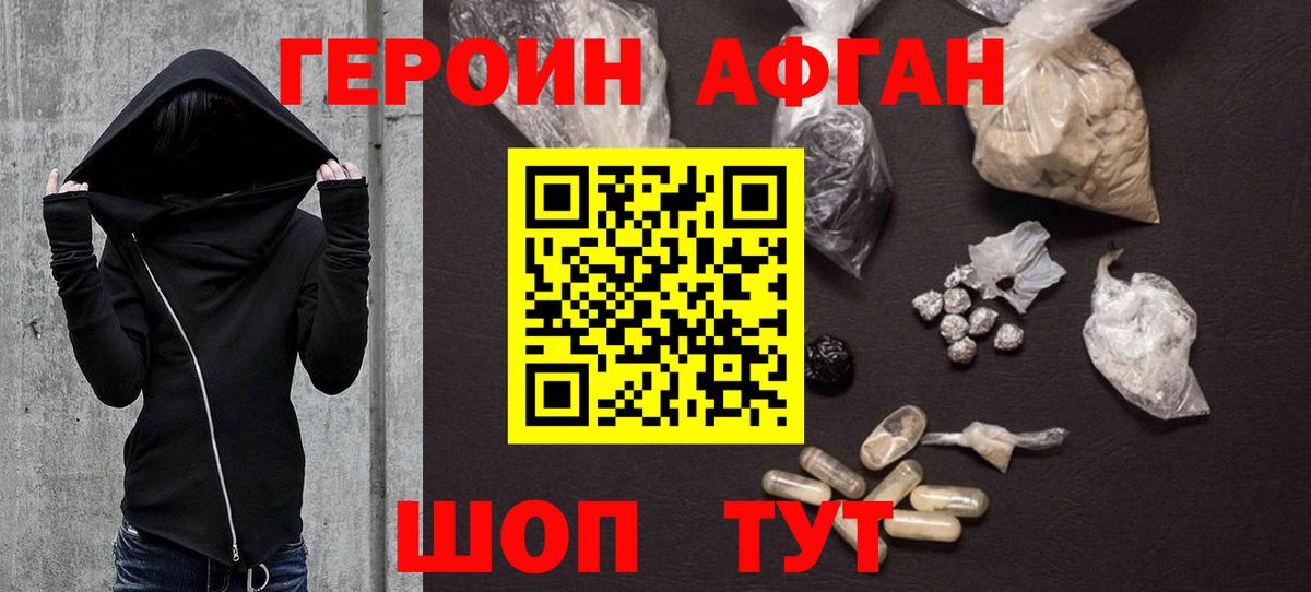 Героин афганец Лысьва