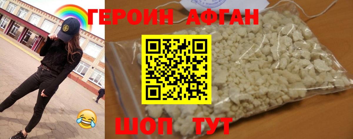 ГЕРОИН афганец Лысьва