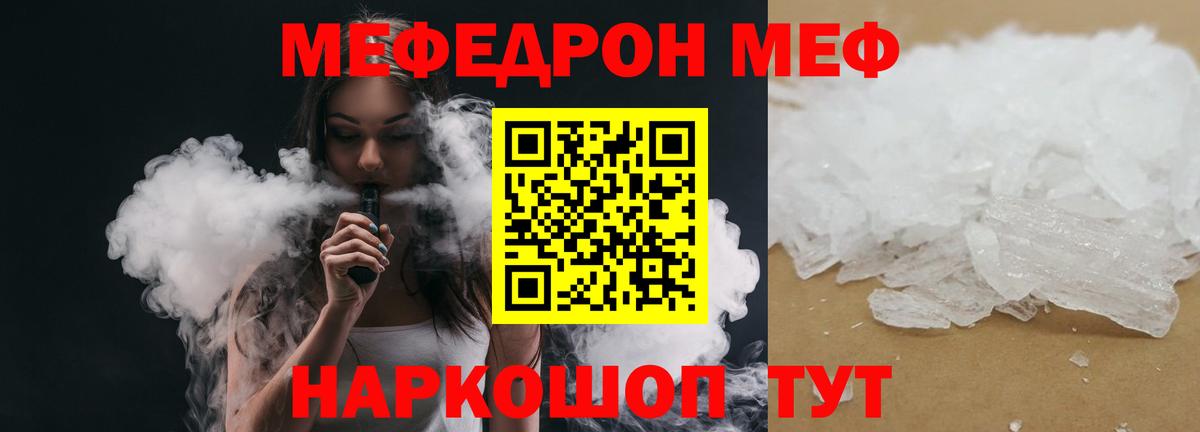 Мефедрон кристаллы Лысьва